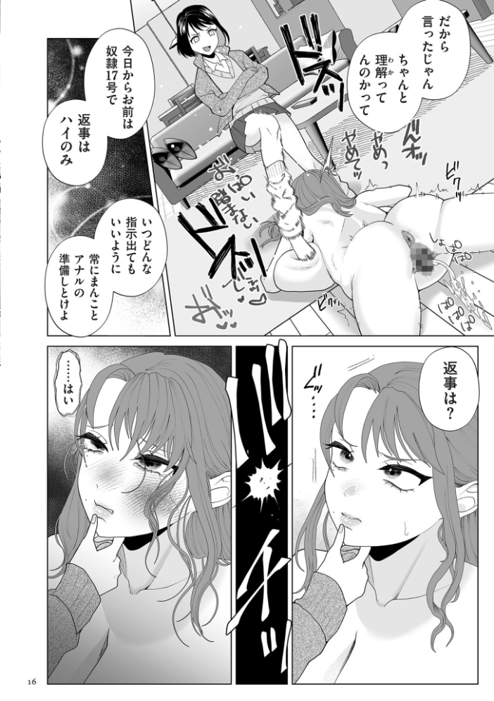 ドMママと鬼ロリ【電子特装版】  世羅吉。 サンプル画像