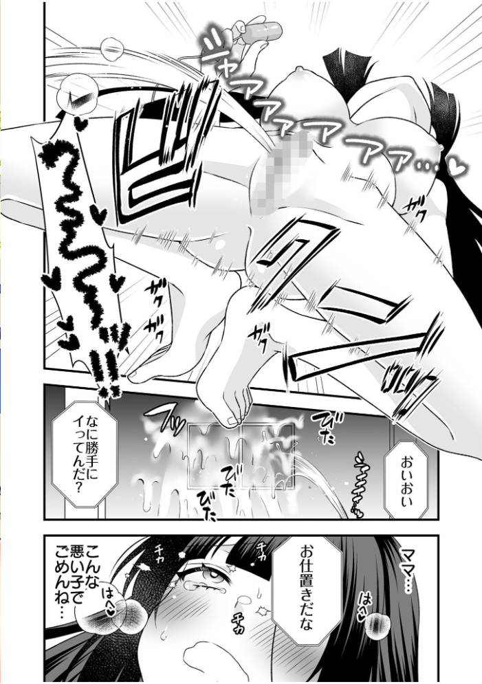 絶対的服従委員長ーひとりエッチを見られた私は先生の肉奴●ー【単行本特典読切付】【18禁】  猫丸恋太郎 サンプル画像
