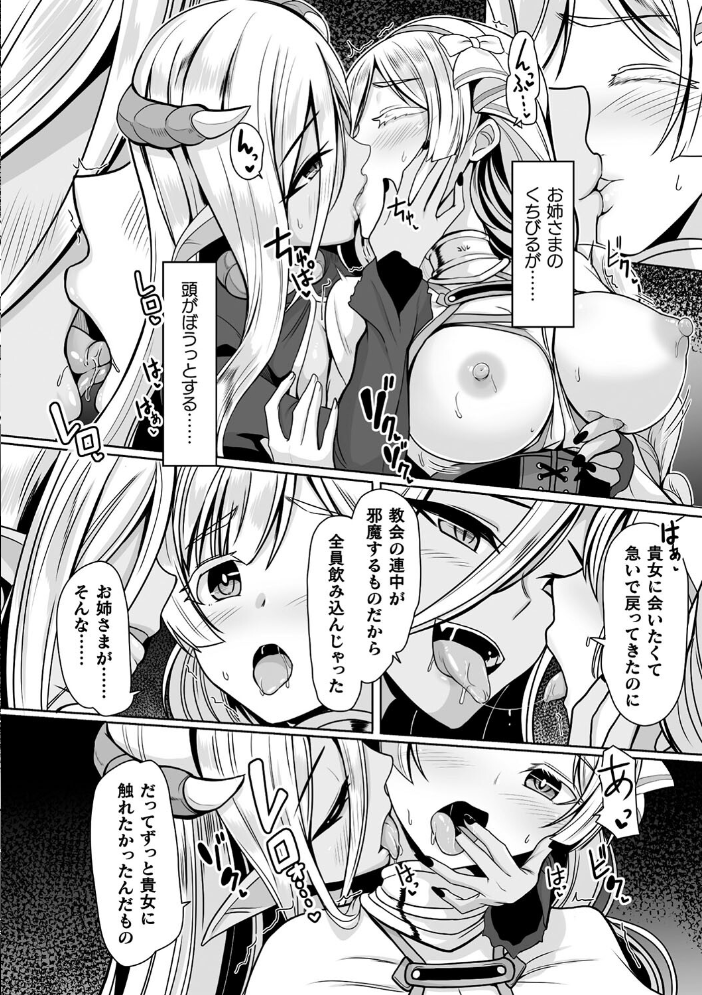二次元コミックマガジン 悪堕ち孕ませ 正義の美少女悪転受胎Vol.2 仁志田メガネ ダンdann すかいれーだー 秋月十夜 須影 サンプル画像
