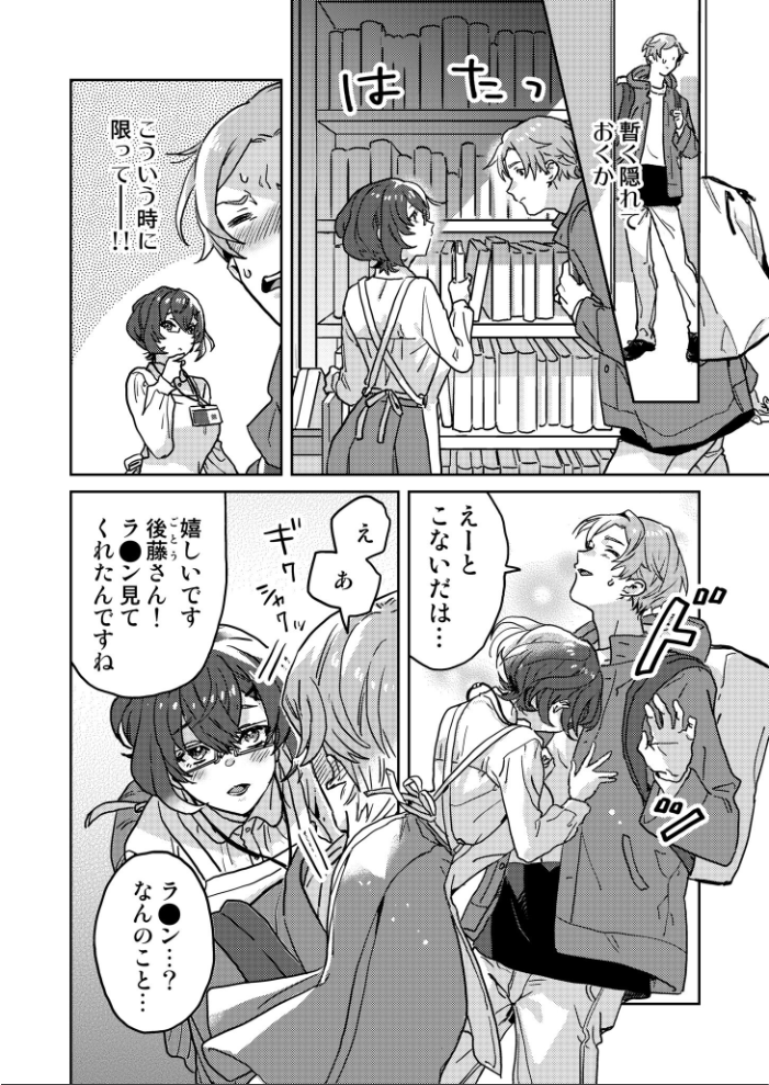 図書館お姉さんの潤い素肌〜カノジョじゃないのに奥までトロトロ溺愛SEX〜 【電子単行本】【デジタル特装版】  井上をんあ サンプル画像
