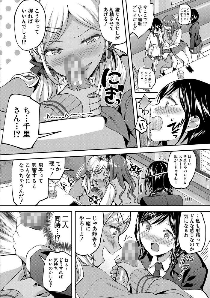 覚醒、痴女系ガールズ【1話試し読み付き】【FANZA限定特典】  九栗おいも MUJIN編集部 サンプル画像