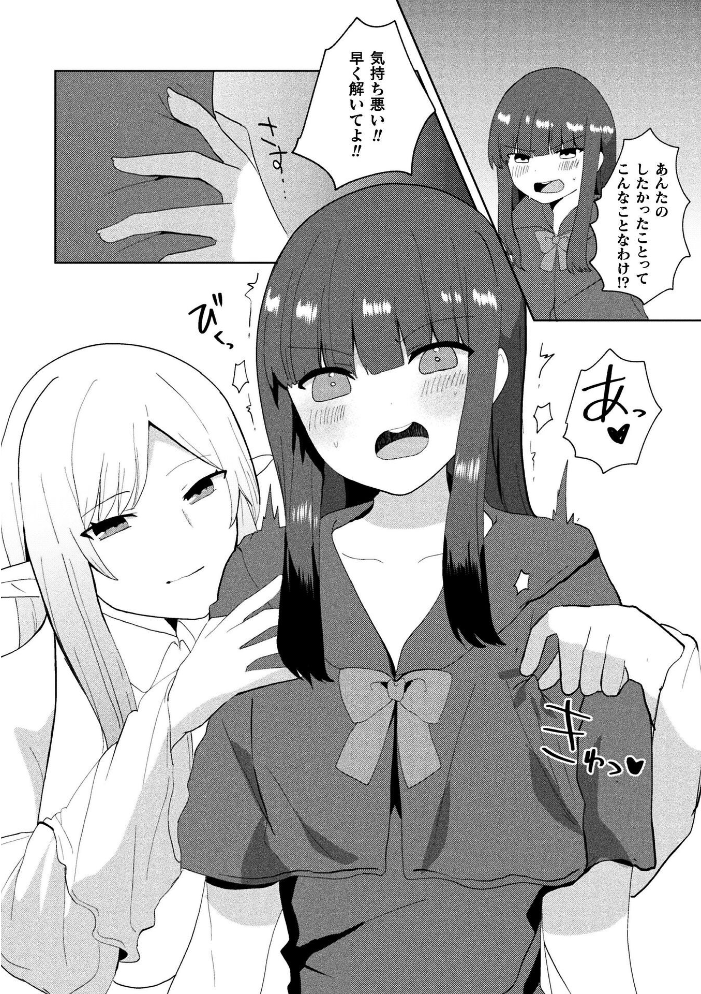 二次元コミックマガジン ふたなりお姉さんがなまいきメスガキちゃんをわからせちゃいますVol.2 ナポパス 火愚夜 やしろおさ はたおりべ一十八 メッシィ サンプル画像