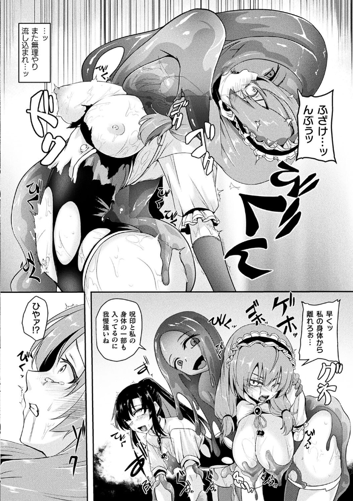 二次元コミックマガジン 人格排泄 意志なき肉人形と成り果てた正義の乙女Vol.2 尻戦車 水瀬揺光 はこまる 炸裂とろろ昆布 サンプル画像