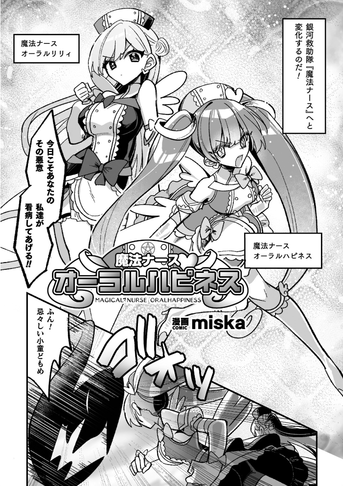 二次元コミックマガジン 悪堕ち逆バニー 反転スーツ姿で堕ちる正義の乙女たちVol.2 水瀬揺光 はこまる miska 紙屋みょーん 翡翠石 サンプル画像