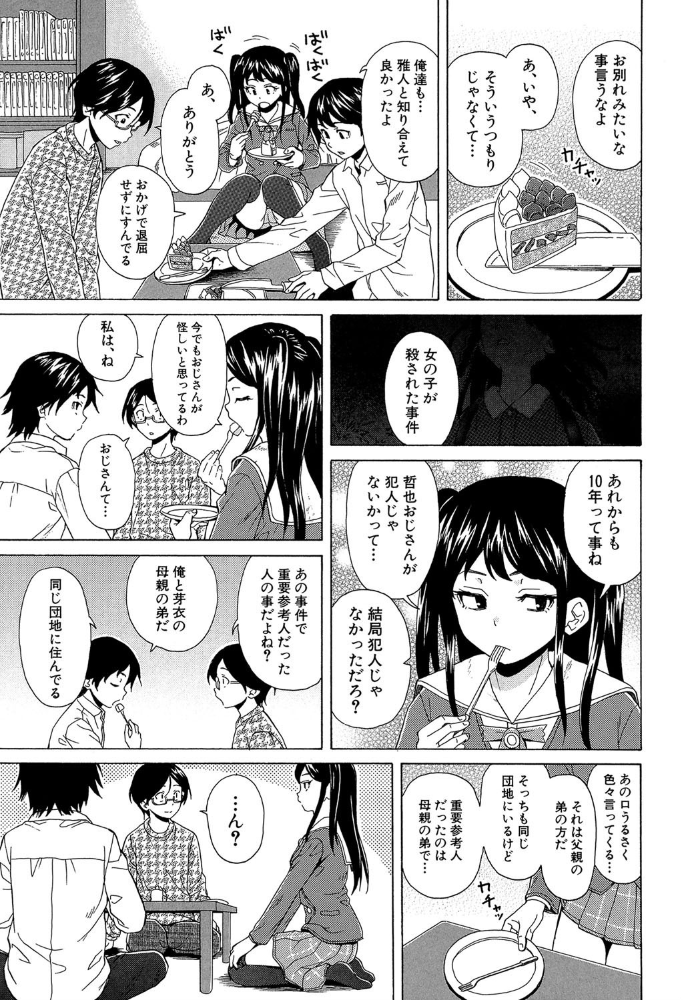 ふしだらな兄妹【1話立ち読み付き】 楓牙 MUJIN編集部 サンプル画像