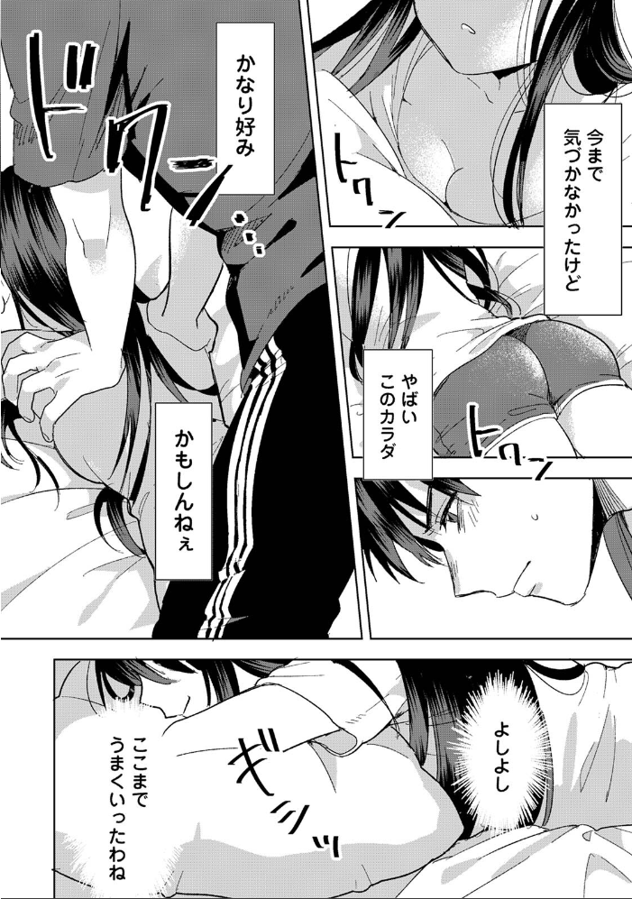 【単行本版】好みじゃないけど〜ムカつく姉と相性抜群エッチ〜(1) 朱尾 サンプル画像