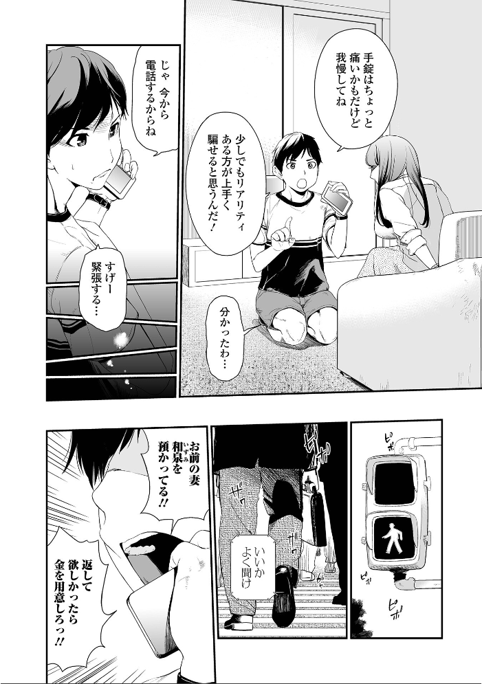 人妻は、服従する  プリ坊 一水社編集部 サンプル画像