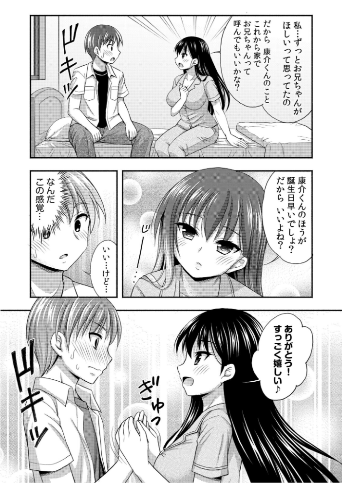 お兄ちゃんので、エッチなコトして！おさななじみとハーレム生活！【合冊版】  忠之みょうし サンプル画像