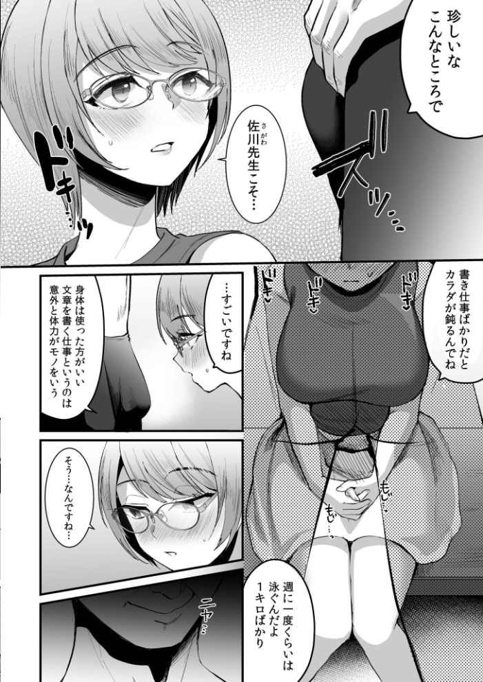 文学女子は絶倫教授の巨根に抗えない【電子単行本】 こめざわ 朝霧浄 サンプル画像