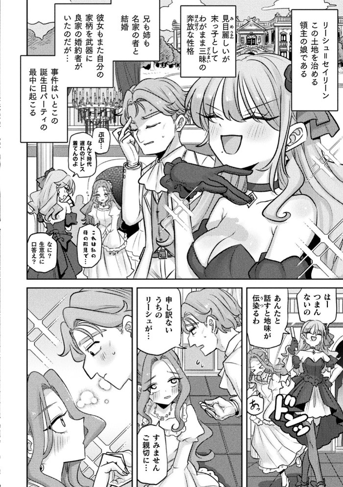 別冊コミックアンリアル 悪役令嬢編 デジタル版Vol.1  安治ぽん太郎 本家 ベンノスキー さいもん サンプル画像