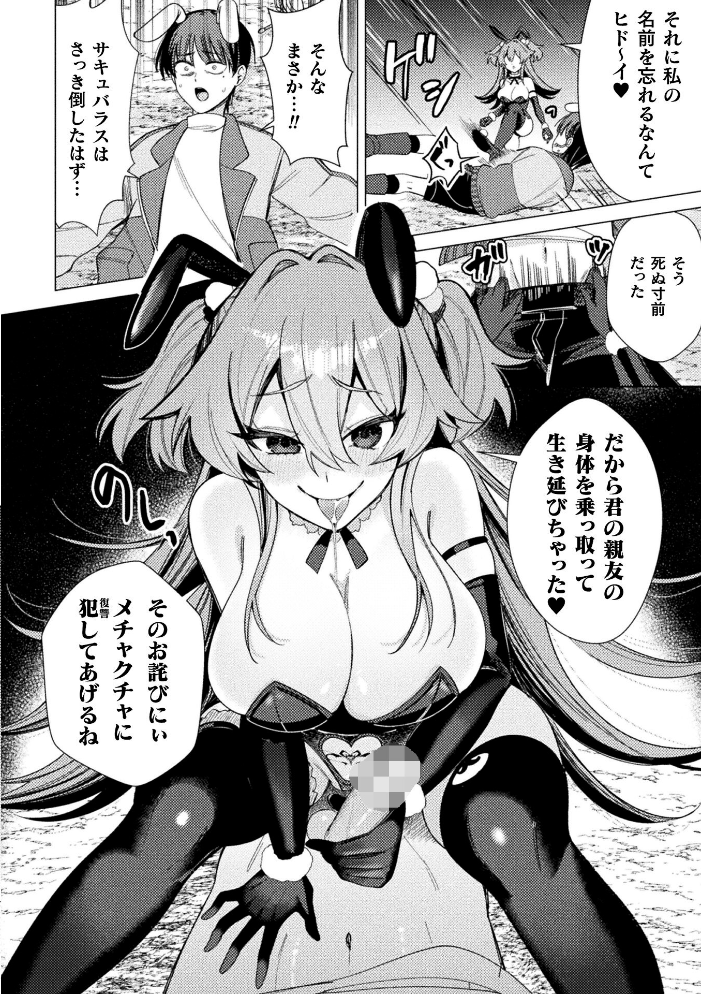 二次元コミックマガジン 正義のヒロイン淫魔堕ち 〜サキュバス暴走性欲で敗北アクメ〜Vol.1 青羽そよぎ いなそつ 梨乃実 ベンジャミン 弥弛 サンプル画像