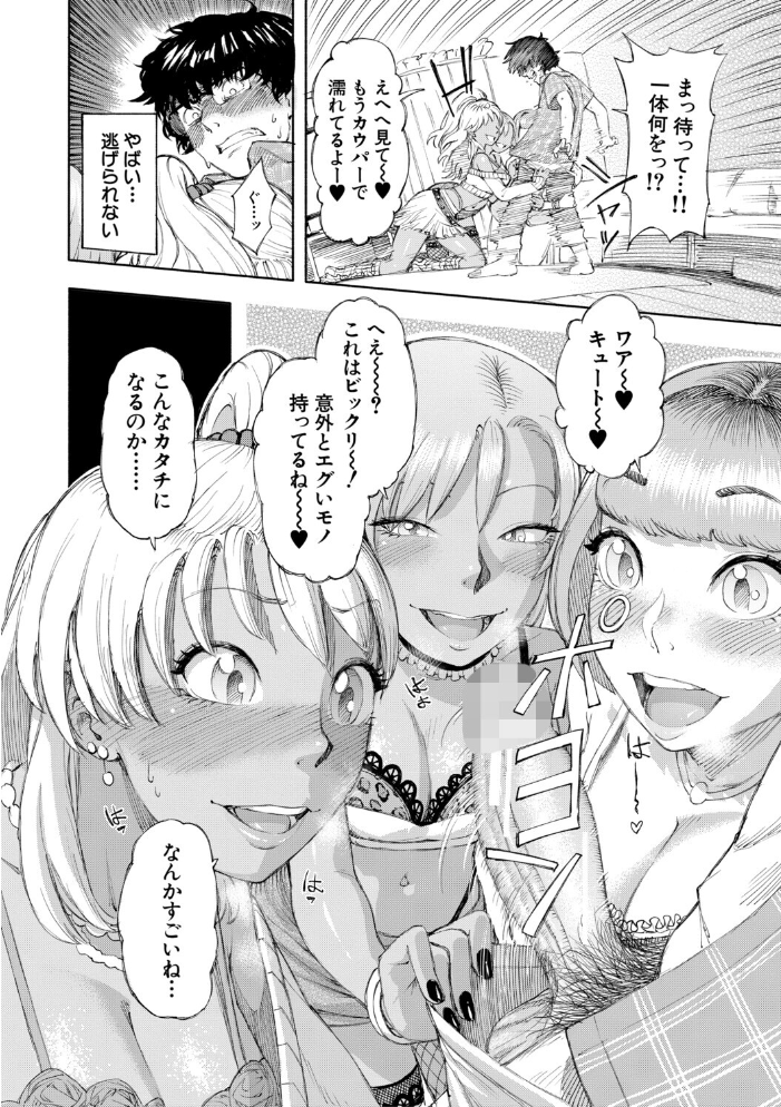 ハロー！ハーレム【1話試し読み付き】  ディングル MUJIN編集部 サンプル画像