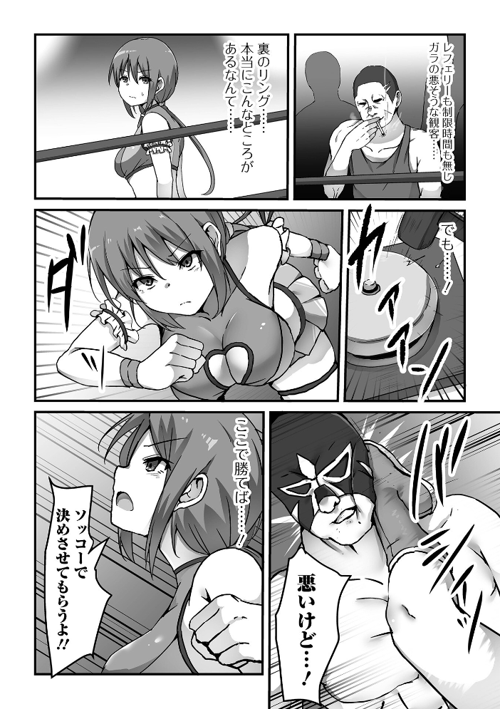 敗北娘の白い腹  よたか 一水社編集部 サンプル画像