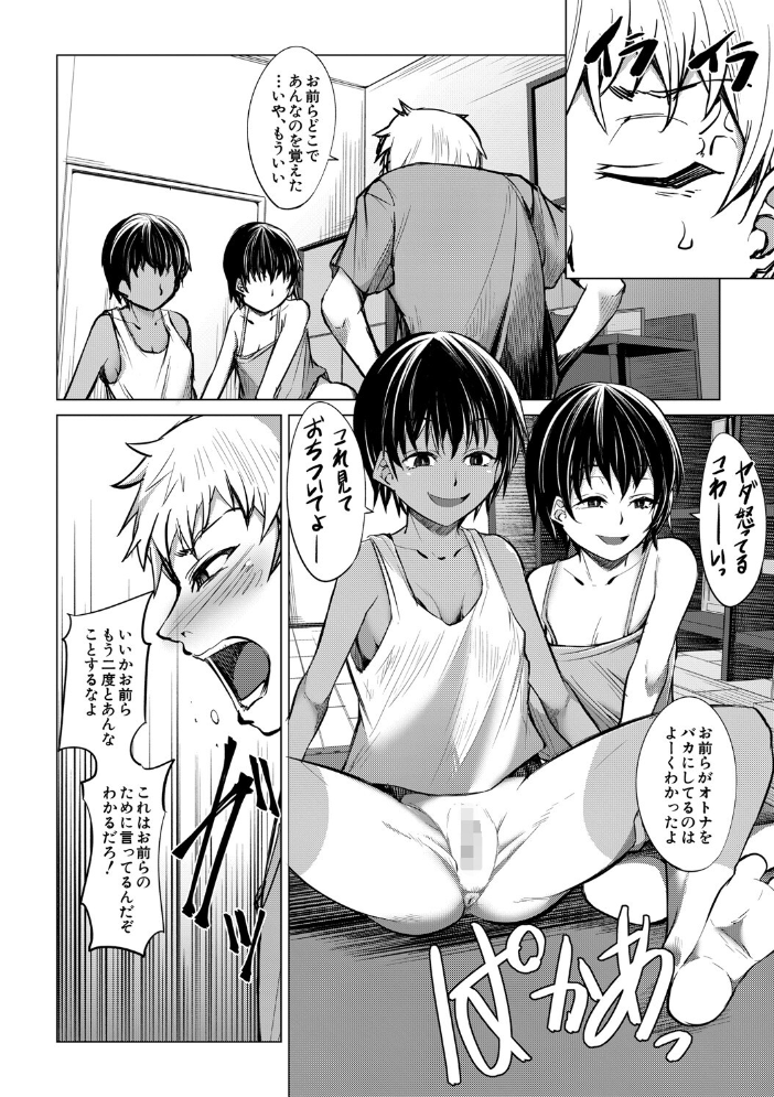 メスガキたちはヤりたい放題【1話試し読み付き】 信州タケダケ MUJIN編集部 サンプル画像