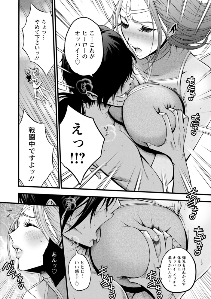 せっXメン 女ヒーローの性生活はお任せください  ながしま超助 サンプル画像