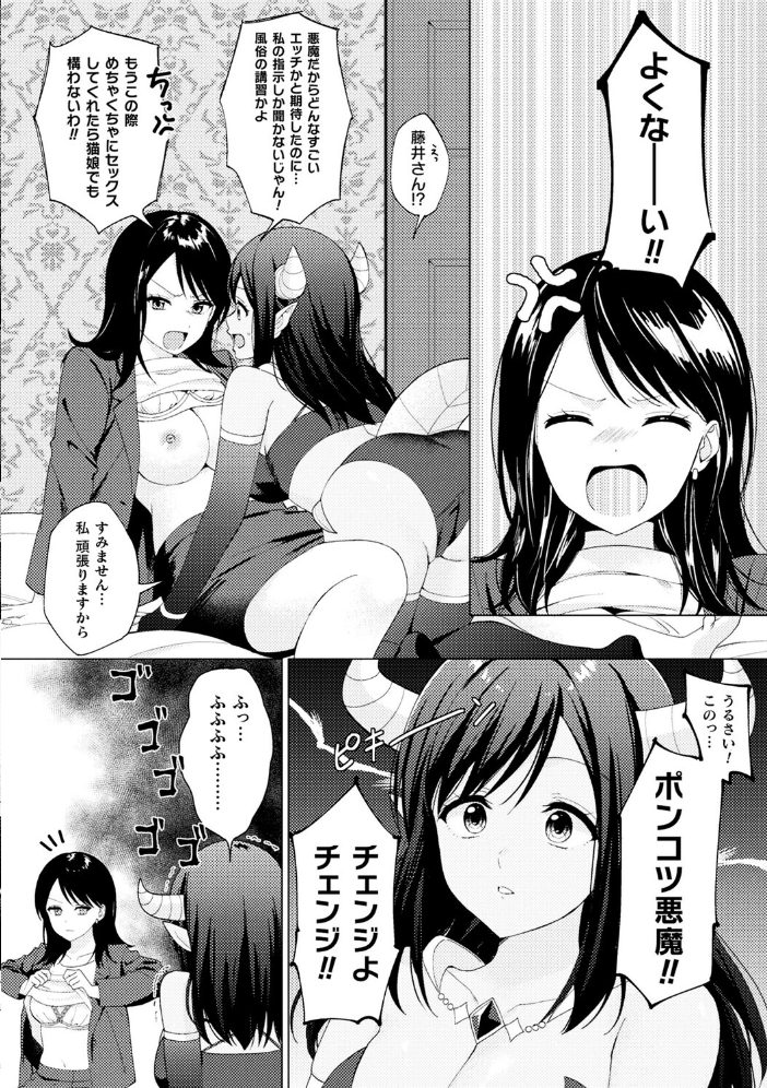 別冊コミックアンリアル 人外レズ風俗 デジタル版Vol.3  綾瀬水音 ねりうめ ななつのうみ ざんどろ サンプル画像
