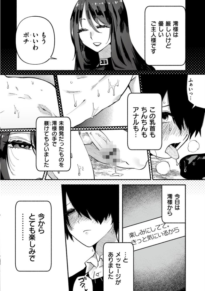 絡愛-マゾ人生完全敗北宣言-【デジタル特装版】  二等辺 COMIC快艶編集部 サンプル画像