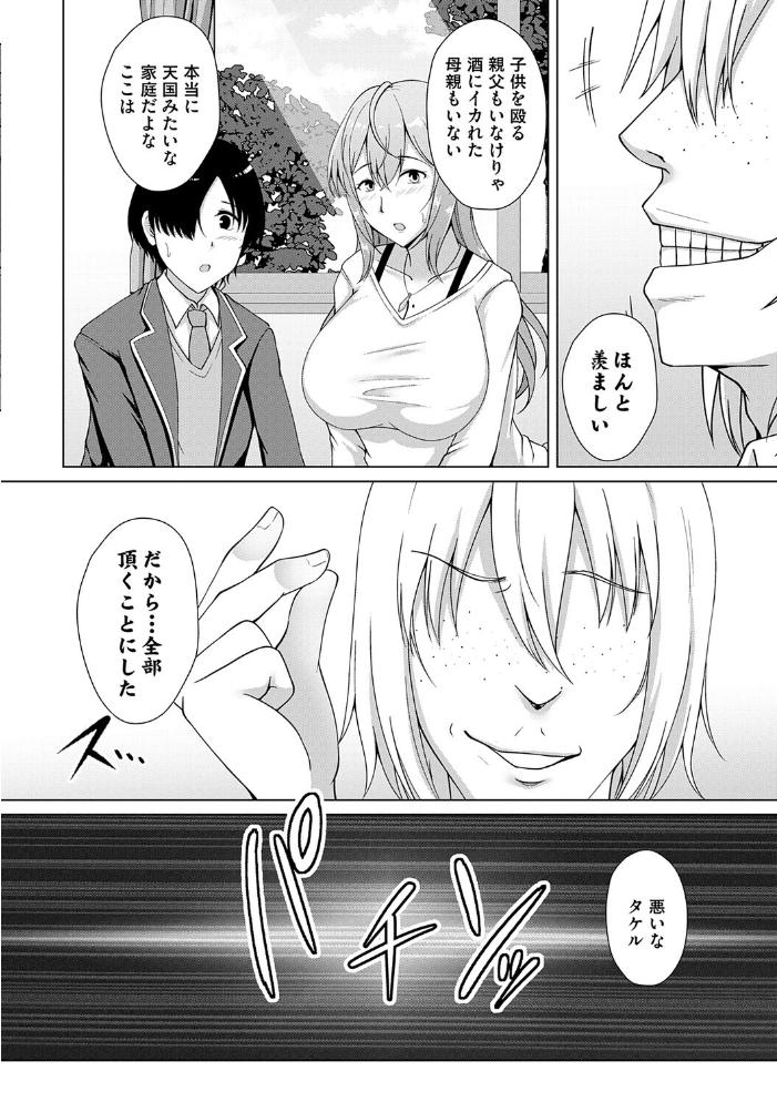 愛した母を、僕は抱けない【デジタル特装版】 遠野すいか サンプル画像