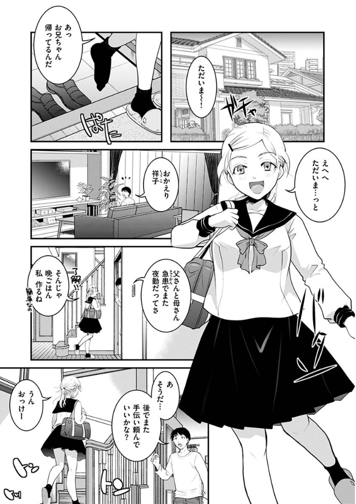 放課後まではガマンして  いとうえい サンプル画像