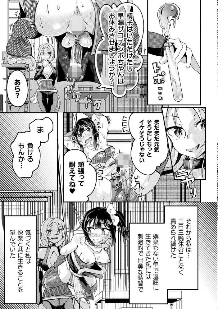 射精淫ふれーしょん 〜ふたなり戦士の負けイクさ〜  炸裂とろろ昆布 サンプル画像