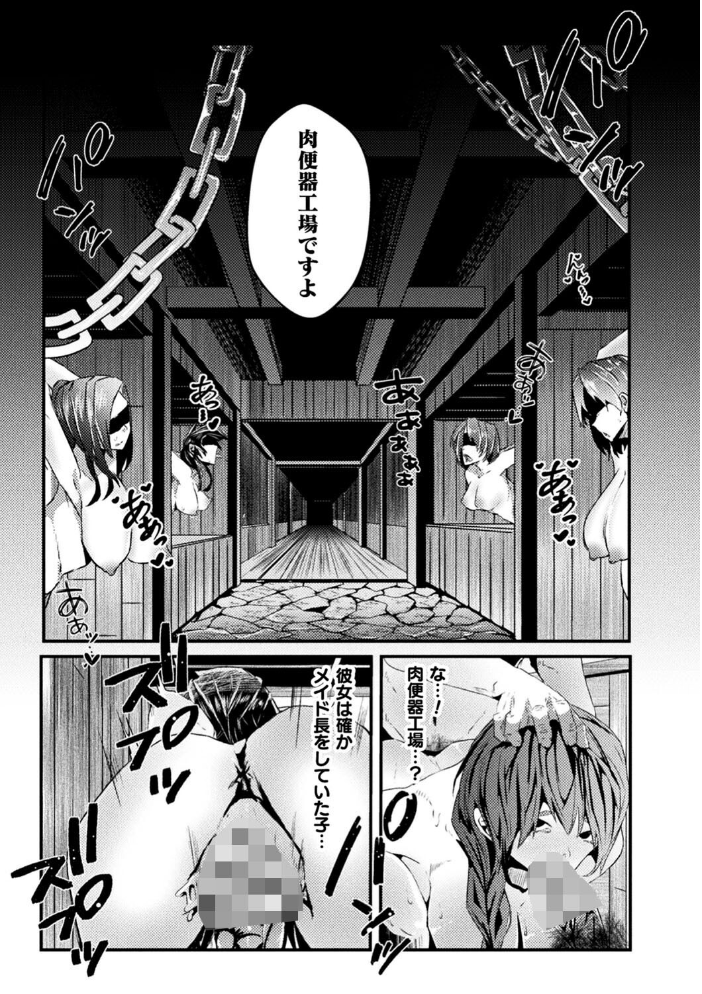 二次元コミックマガジン 肉便器工場 Vol.1 れむ 李星 芽々ノ圭 吸斬 黒糖ニッケ サンプル画像
