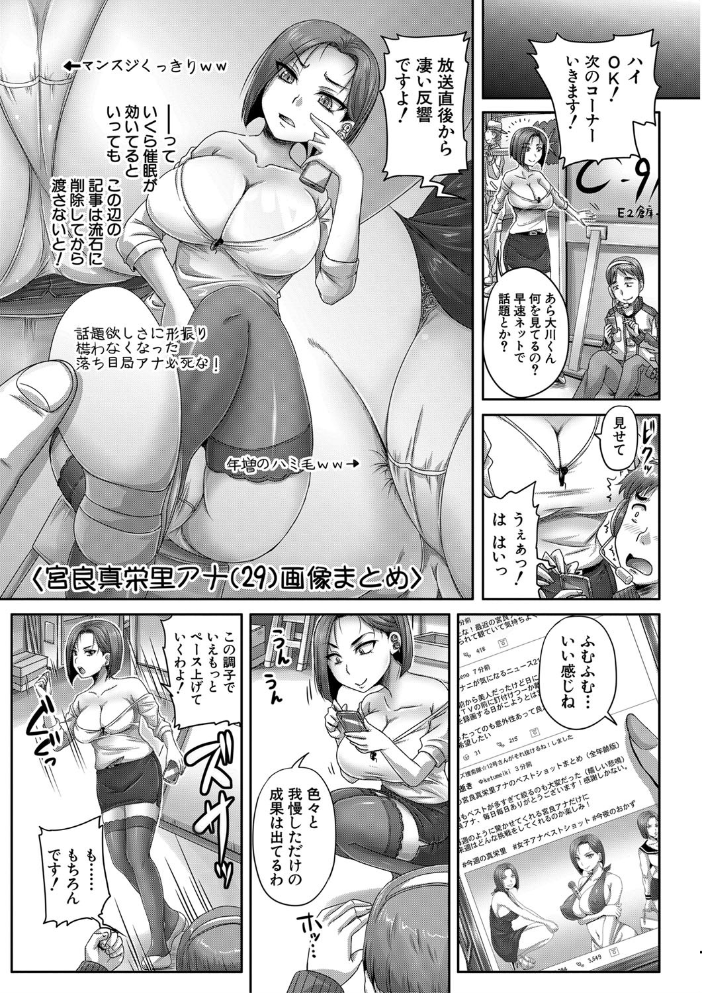 実況!生ハメ催●放送局 秋神サトル MUJIN編集部 サンプル画像