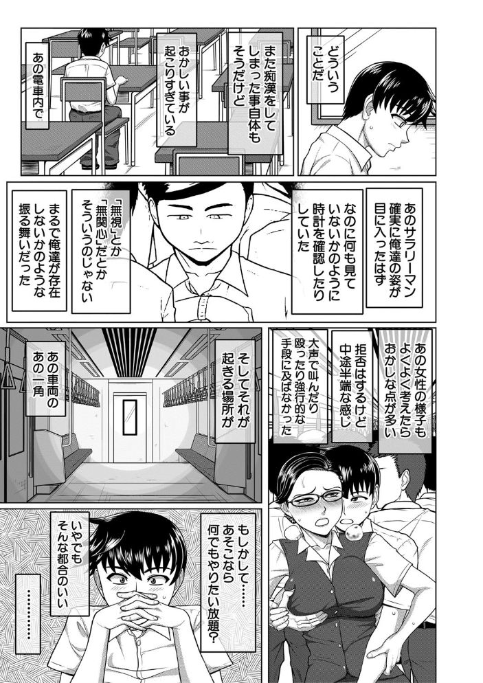 オレ限定痴●電車 【第1話無料】 武者小路静香 MUJIN編集部 サンプル画像
