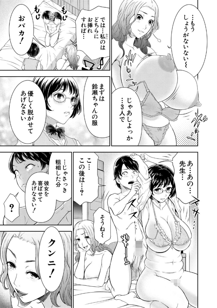痴女な体はだらしないって本当？？【1話試し読み付き】  大得ウェルズ MUJIN編集部 サンプル画像
