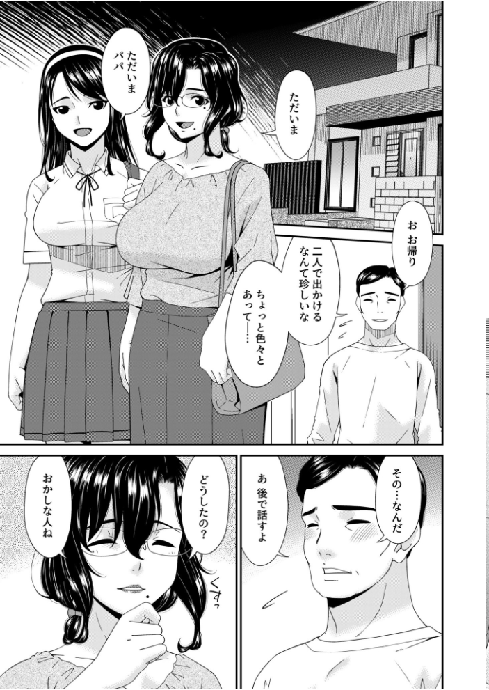 母と妻をやめるとき【電子単行本】vol.02 【デジタル特装版】 唄飛鳥 サンプル画像