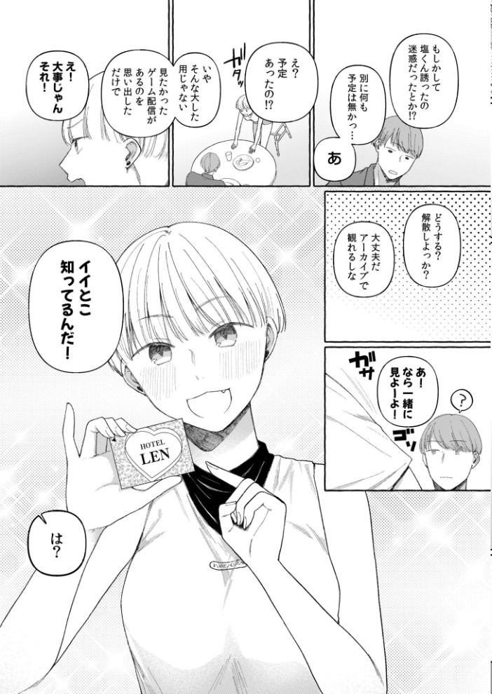 後ろの席の無口な彼女に主導権もチ●コも握られた話【電子単行本】下巻【通常版】  三木内指定 サンプル画像