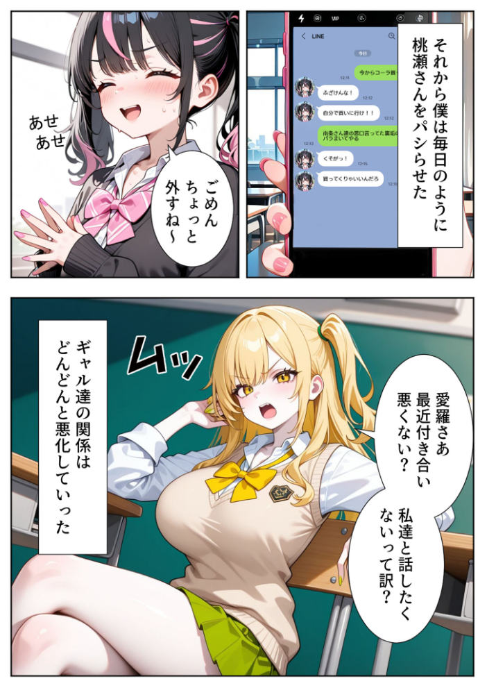いじめられてた陰キャのボクがクール系巨乳ギャルに中●し報復した話〜黒川あやか イケナイ関係編〜 モザイク版【hentai エロ漫画】 サンプル画像