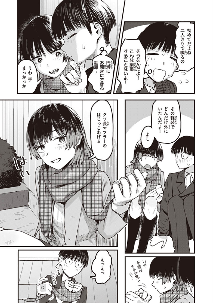 ヤバい女 おさとう サンプル画像