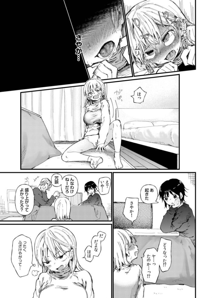 TSしたら友達にヤられたし彼女もNTRれた話【電子単行本】  どえむたん サンプル画像
