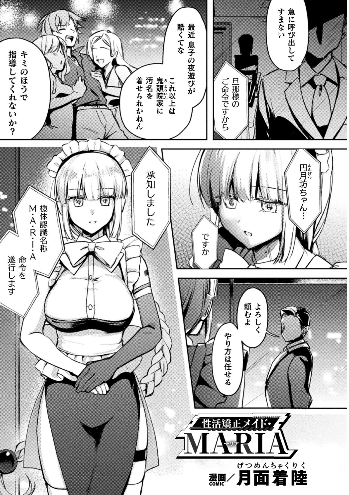 別冊コミックアンリアル 人外お姉さんによるマゾ開発 デジタル版Vol.2 和泉はち za9k0 にげサポ 月面着陸 チュターン サンプル画像