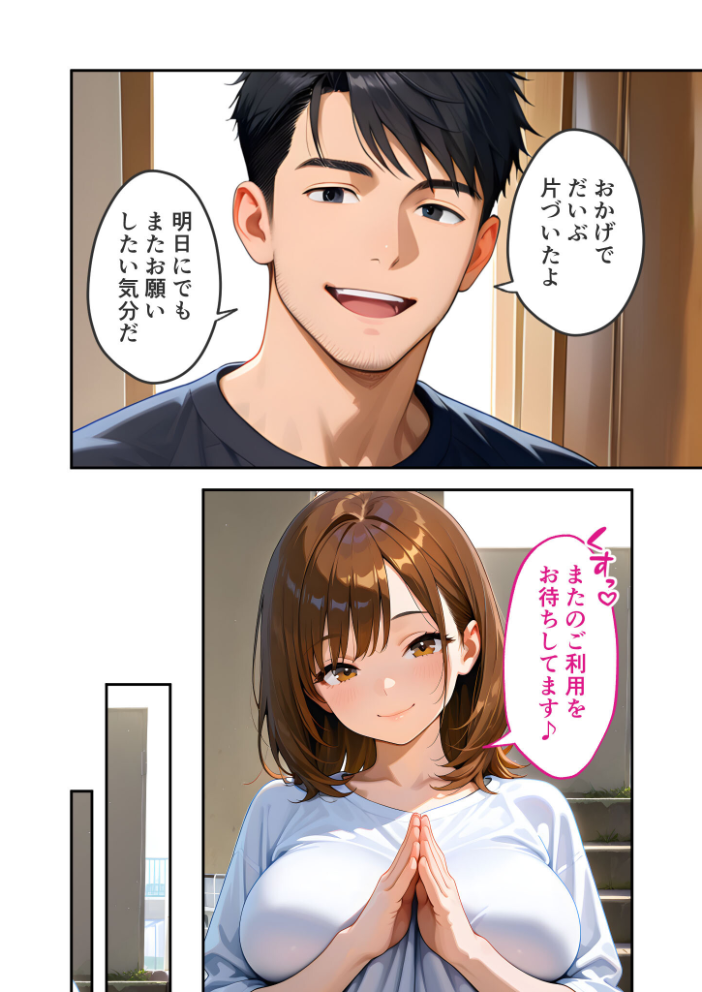 家性婦の御手洗さんは竿のお片付けまでしてくれる 〜爆乳・爆尻持ちのド変態シゴデキ美女〜 モザイク版【hentai エロ漫画】 サンプル画像