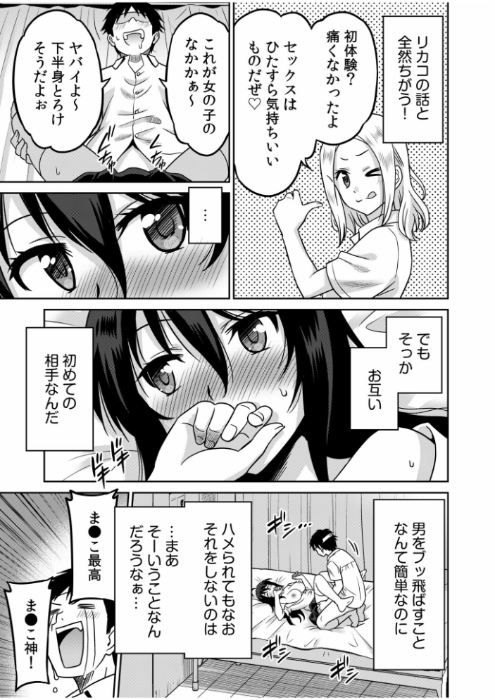 「こっちは何回もイッてんだよ!」〜助けたお礼にガツガツヤンキーSEX〜【電子単行本】【デジタル特装版】 音乃夏 サンプル画像