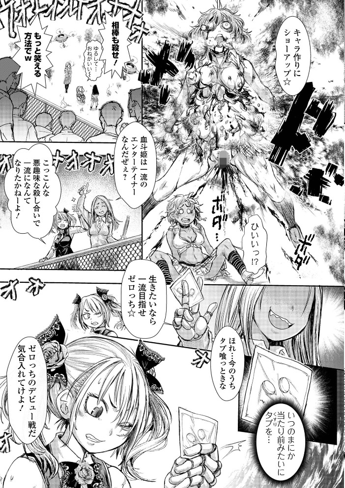 惨黒街ZERO刃 【デジタル特装版】  石野鐘音 サンプル画像