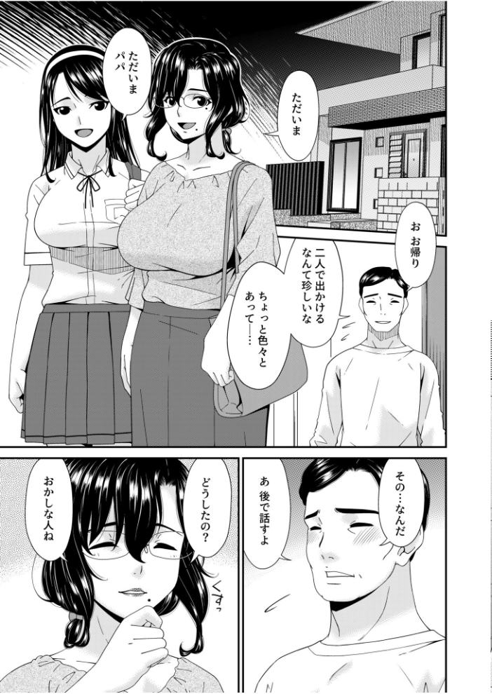 母と妻をやめるとき【電子単行本】vol.02  唄飛鳥 サンプル画像