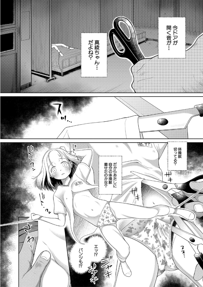 少女は絶対犯●れる【1話試し読み付き】 学級レ●プ日誌 干支門三十四 MUJIN編集部 サンプル画像