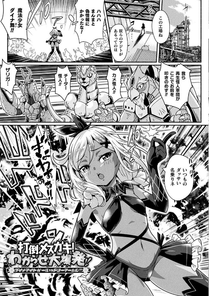 変身×少女×敗北 スーパーH-EROガール大戦 TJ-type1 サンプル画像