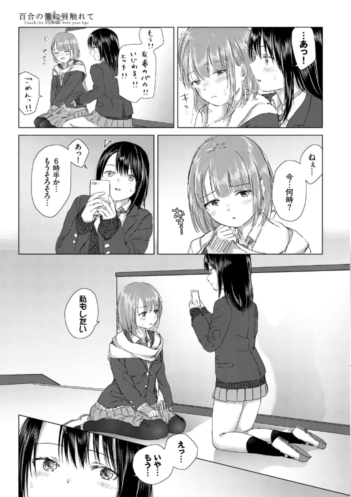 百合の蕾に唇触れて【FANZA限定】 syou コミックバベル編集部 サンプル画像