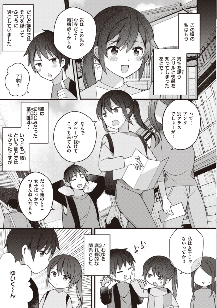 エロマンガ的な生活 長瀬徹 サンプル画像