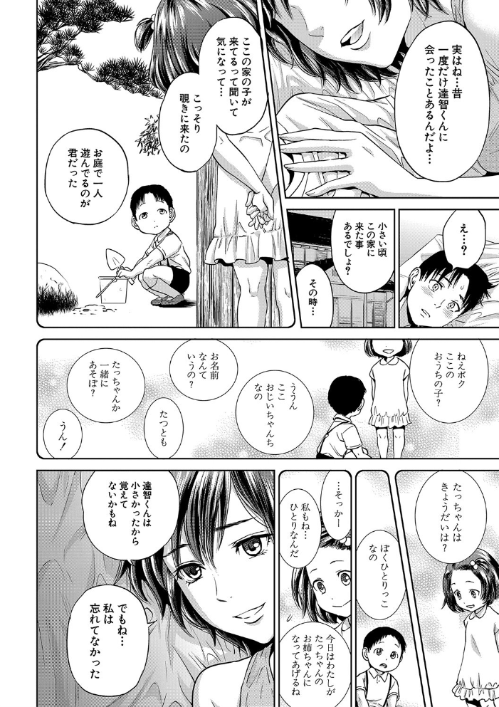 姉と僕の淫らな秘密【1話立ち読み付き】 東西 サンプル画像