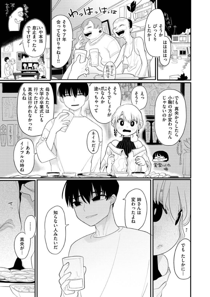 あなただけの雌になる【デジタル版限定おまけ付き】 いだ天ふにすけ サンプル画像