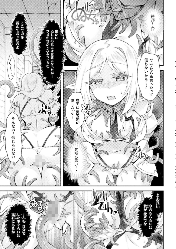 二次元コミックマガジン 悪堕ち触手服Vol.2  しーあーる すくらさ 白夜ゆう Caguya 夏風シグレ サンプル画像