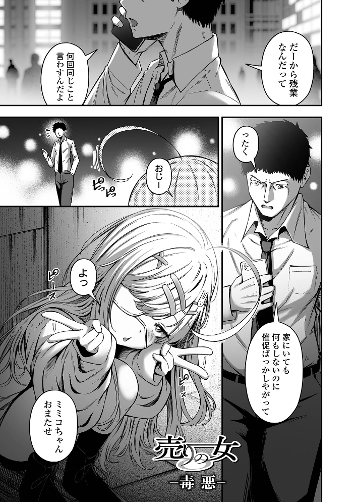売りの女 単行本版 ヌカきゅーり 一水社編集部 サンプル画像