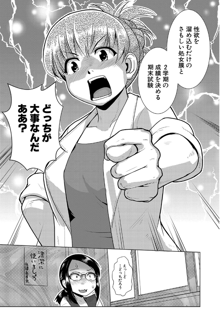 放課後ふたなり膣内射精日記【1話試し読み付き】 かもたま MUJIN編集部 サンプル画像