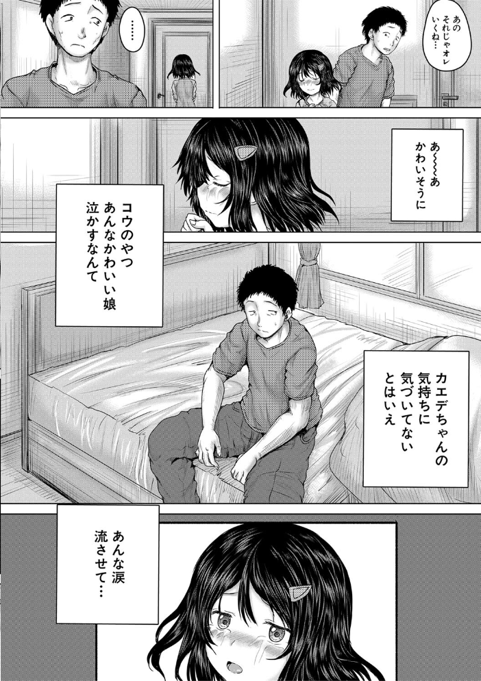 泣くほど気持ちいいレ●プしてあげる【1話試し読み付き】  今河ようじん MUJIN編集部 サンプル画像