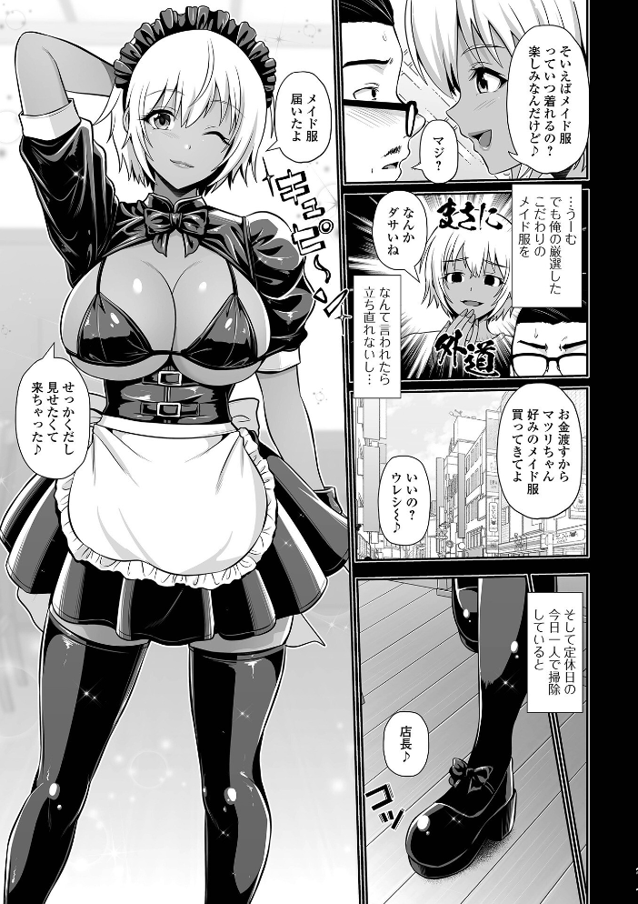 黒ギャルちゃんとラブエチ! 跳馬遊鹿 サンプル画像