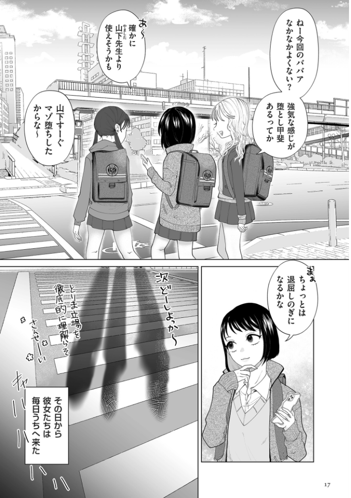 ドMママと鬼ロリ【電子特装版】  世羅吉。 サンプル画像